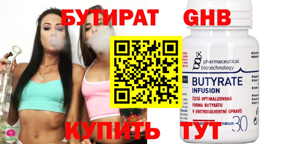 БУТИРАТ BDO Ангарск