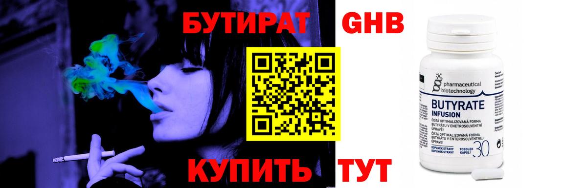 Бутират бутик  Вход с VPN  Бутират  Ангарск 