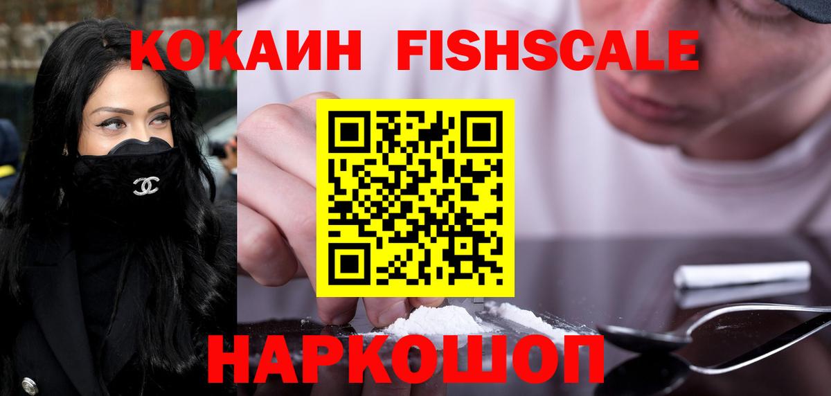 Кокаин VHQ Ангарск