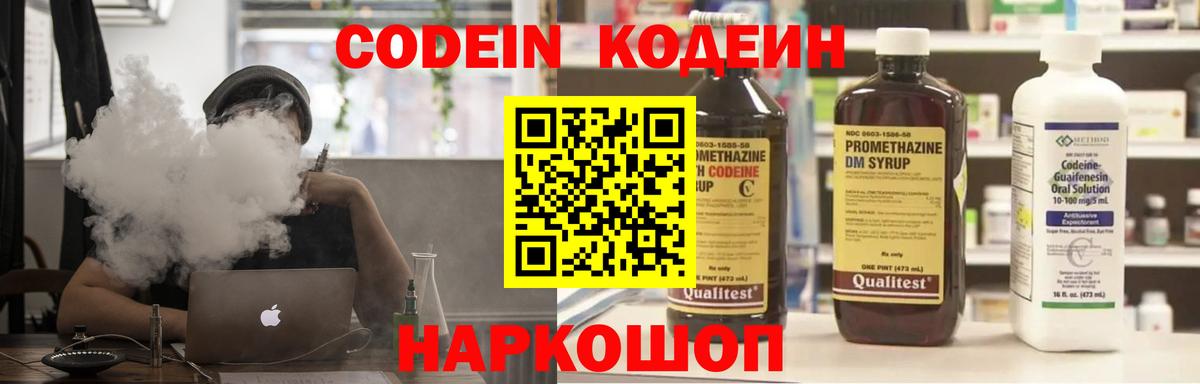 Кодеин напиток Lean (лин)  Кодеин Purple Drank  Вход с VPN  Ангарск 