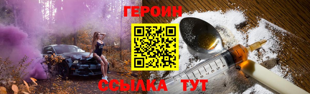 ГЕРОИН гречка Ангарск