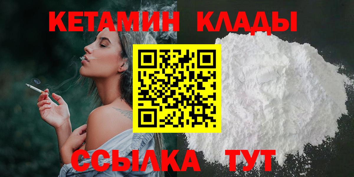 Ангарск  Кетамин ketamine  Вход с VPN 