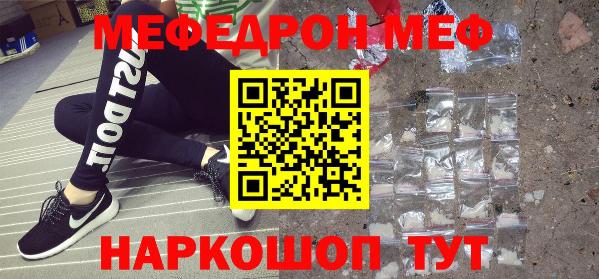 МЯУ-МЯУ кристаллы  Мефедрон кристаллы  где продают   Мефедрон  Вход с VPN  Ангарск  Мефедрон 