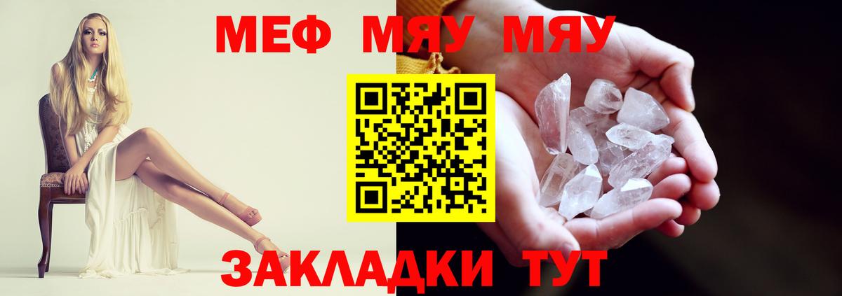 Мефедрон мука Ангарск