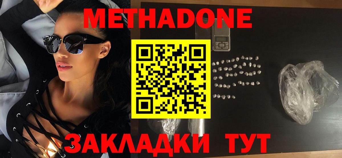 МЕТАДОН мёд  Вход с VPN  Ангарск 