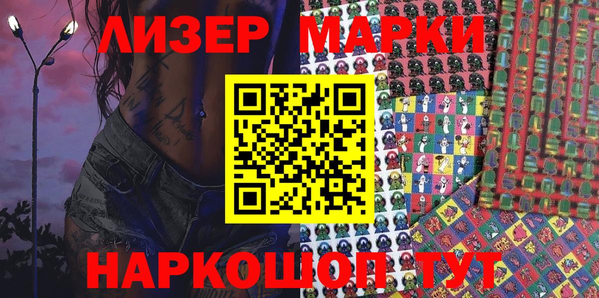 Наркотические марки 1500мкг  Вход с VPN  Ангарск  как найти закладки  Наркотические марки 1500мкг 