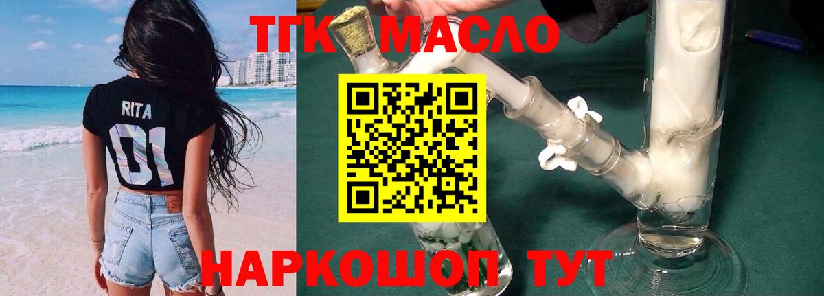 Дистиллят ТГК THC oil  магазин  наркотиков  Ангарск  Вход с VPN 